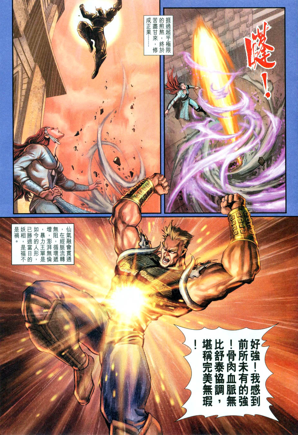 《大圣王》漫画最新章节第83卷免费下拉式在线观看章节第【20】张图片