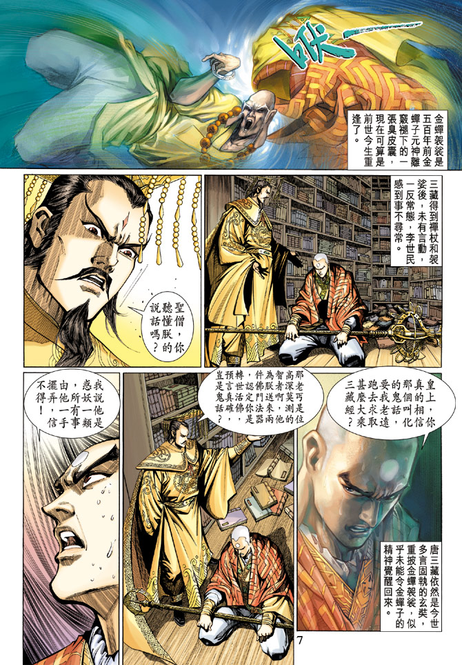 《大圣王》漫画最新章节第14卷免费下拉式在线观看章节第【7】张图片