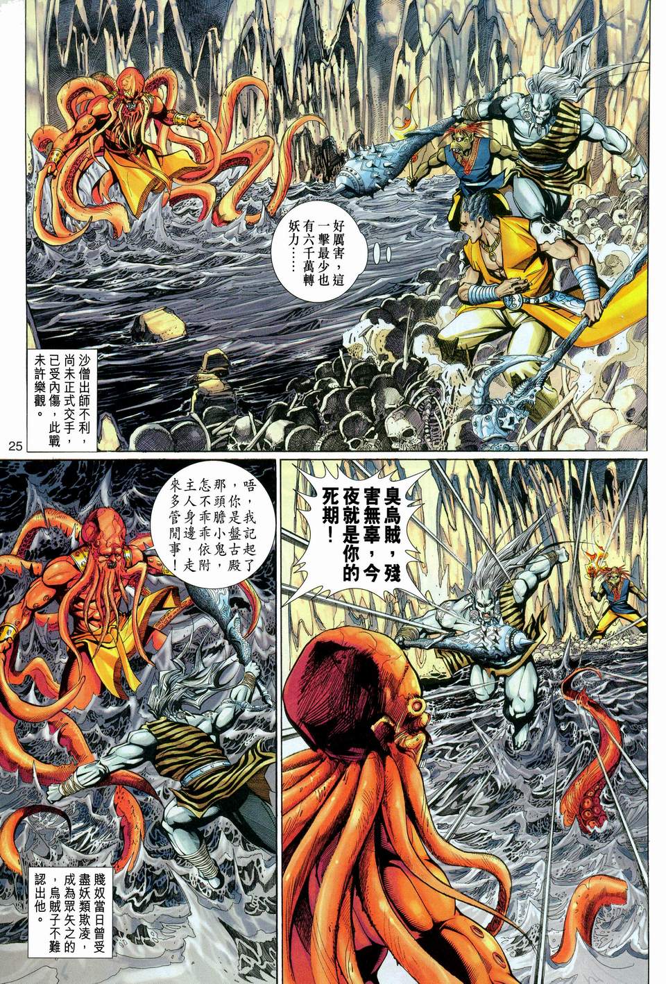 《大圣王》漫画最新章节第109卷免费下拉式在线观看章节第【25】张图片