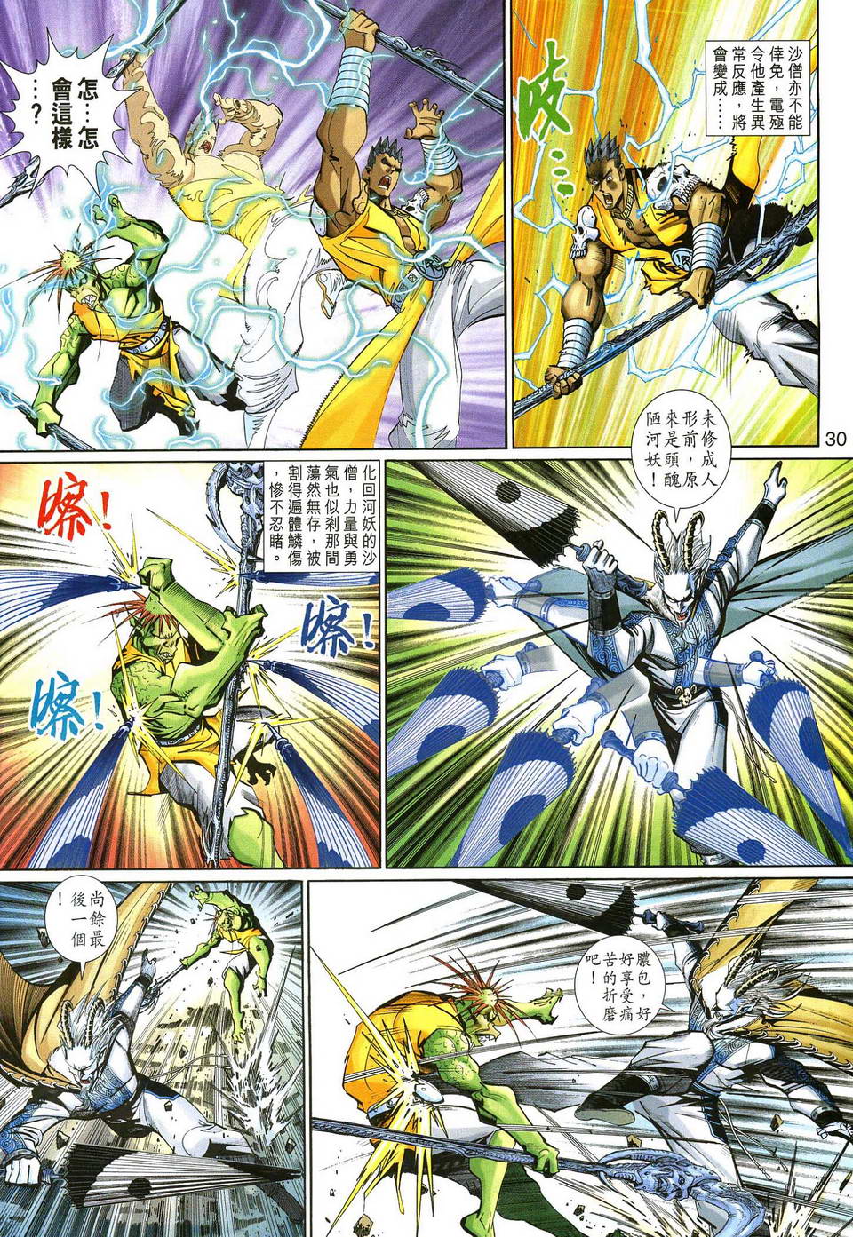 《大圣王》漫画最新章节第140话免费下拉式在线观看章节第【30】张图片