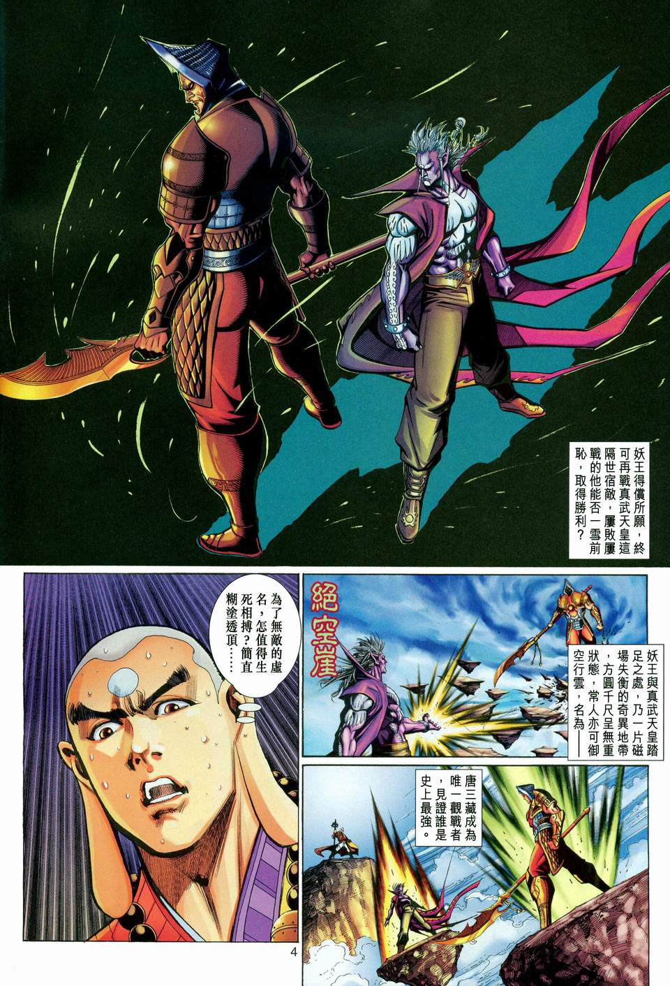 《大圣王》漫画最新章节第107卷免费下拉式在线观看章节第【4】张图片