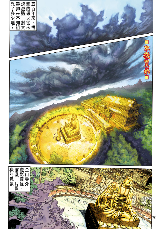 《大圣王》漫画最新章节第13卷免费下拉式在线观看章节第【19】张图片