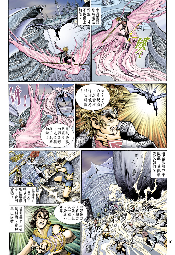 《大圣王》漫画最新章节第93卷免费下拉式在线观看章节第【10】张图片