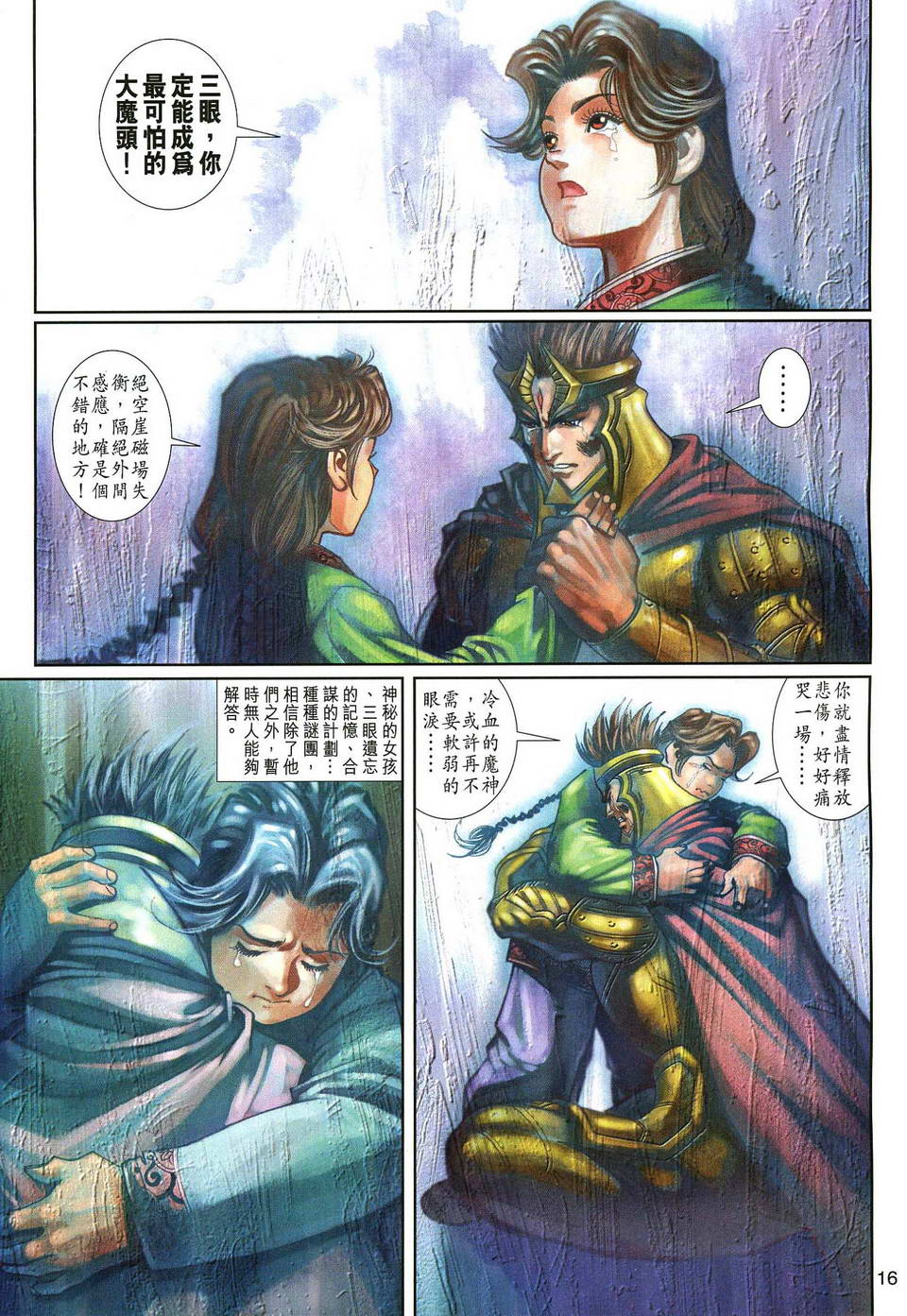 《大圣王》漫画最新章节第140话免费下拉式在线观看章节第【16】张图片