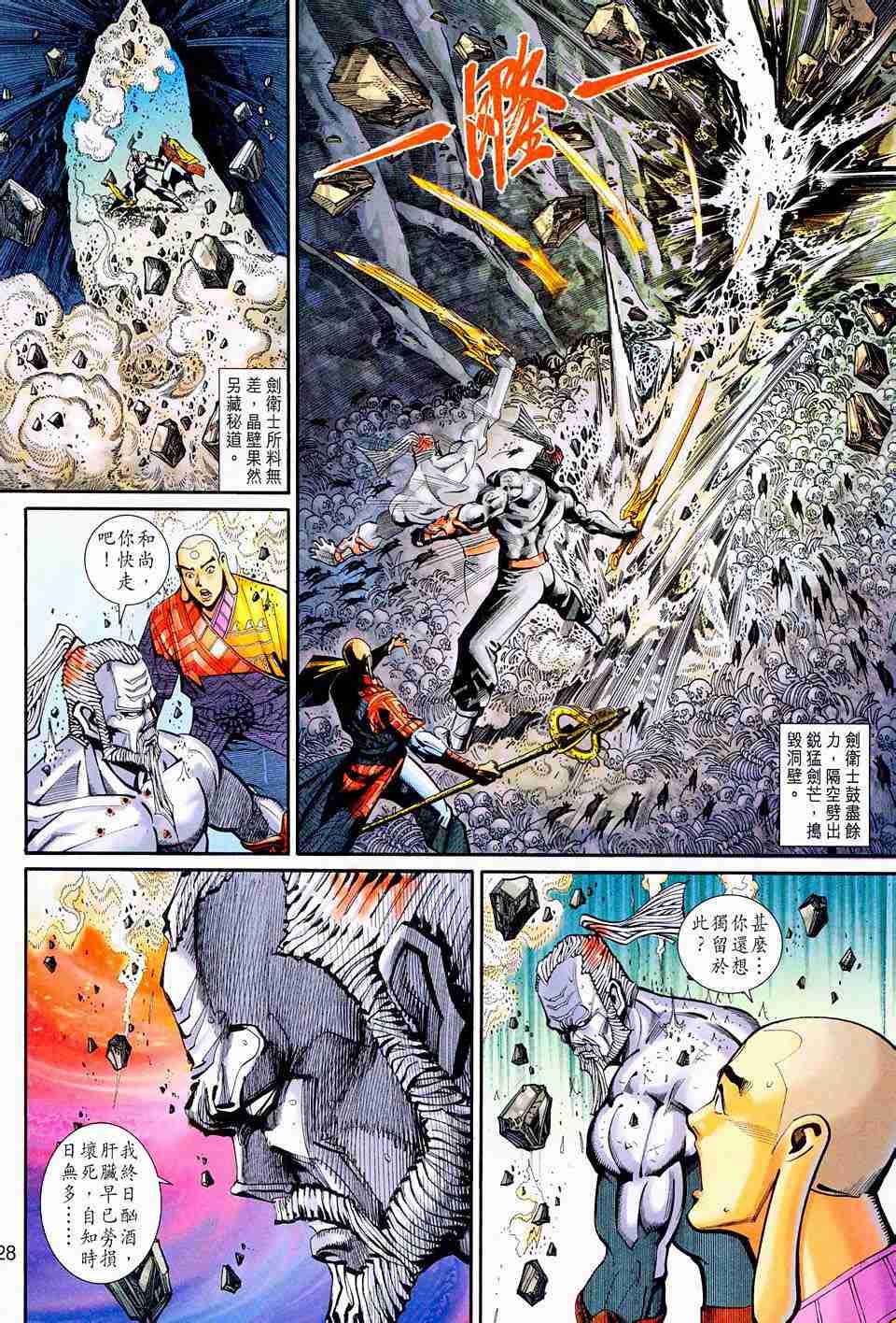 《大圣王》漫画最新章节第157卷免费下拉式在线观看章节第【167】张图片