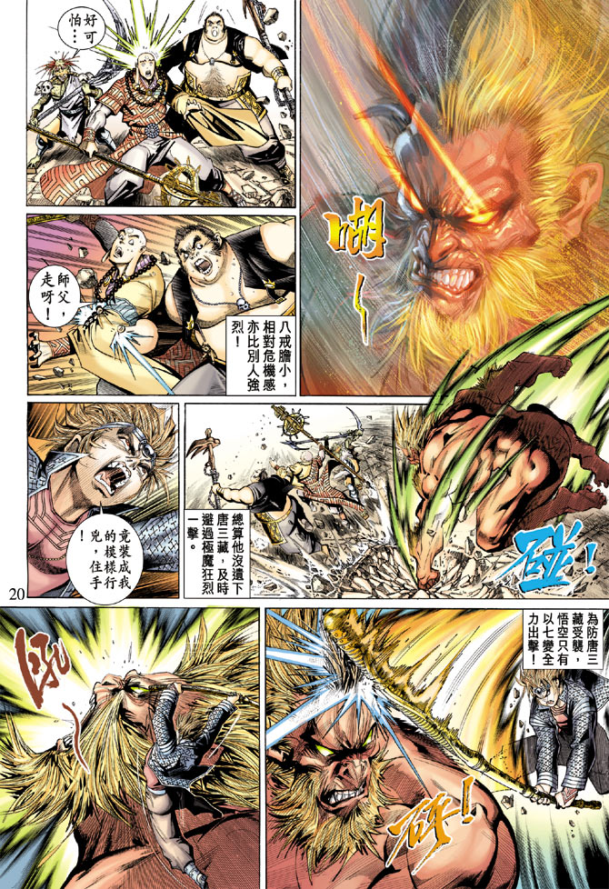 《大圣王》漫画最新章节第43卷免费下拉式在线观看章节第【20】张图片