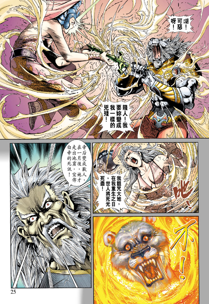 《大圣王》漫画最新章节第67卷免费下拉式在线观看章节第【24】张图片