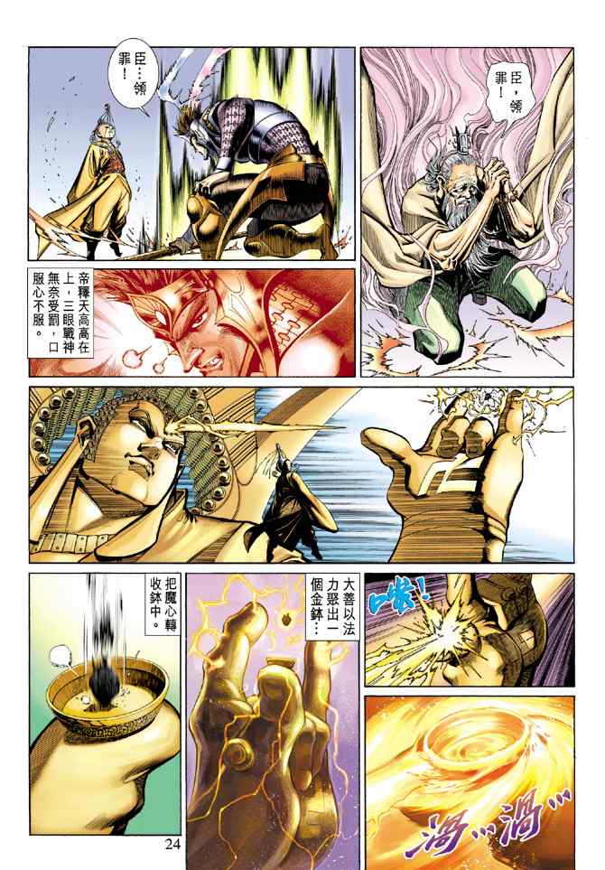 《大圣王》漫画最新章节第8卷免费下拉式在线观看章节第【24】张图片