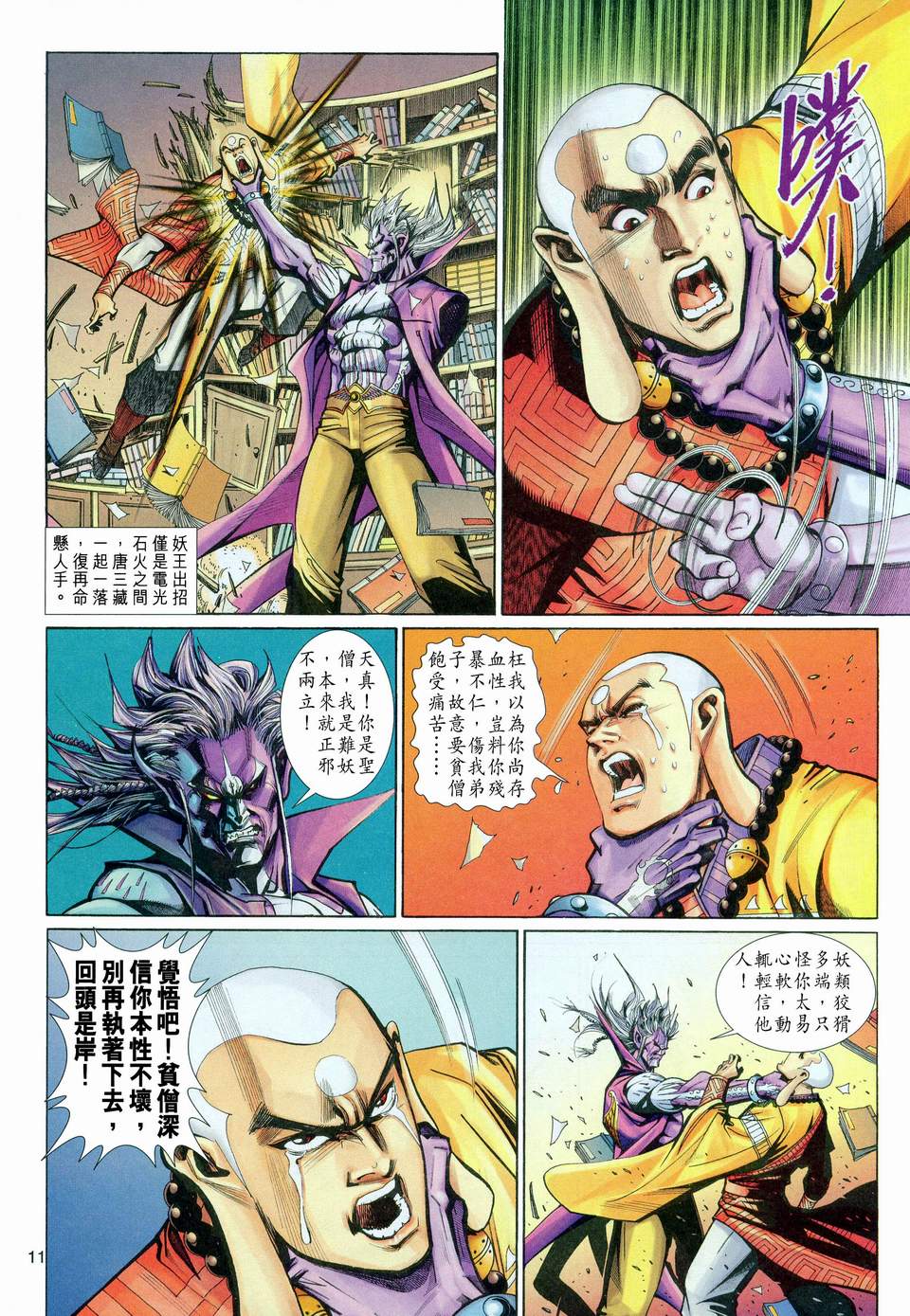 《大圣王》漫画最新章节第114卷免费下拉式在线观看章节第【11】张图片