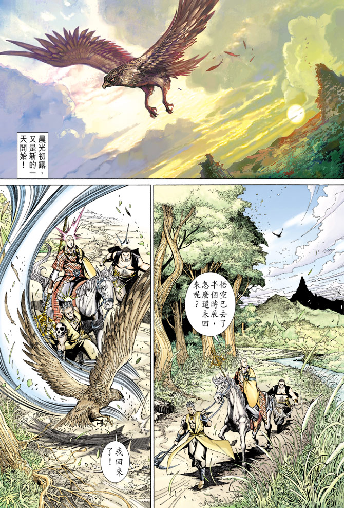 《大圣王》漫画最新章节第55卷免费下拉式在线观看章节第【26】张图片