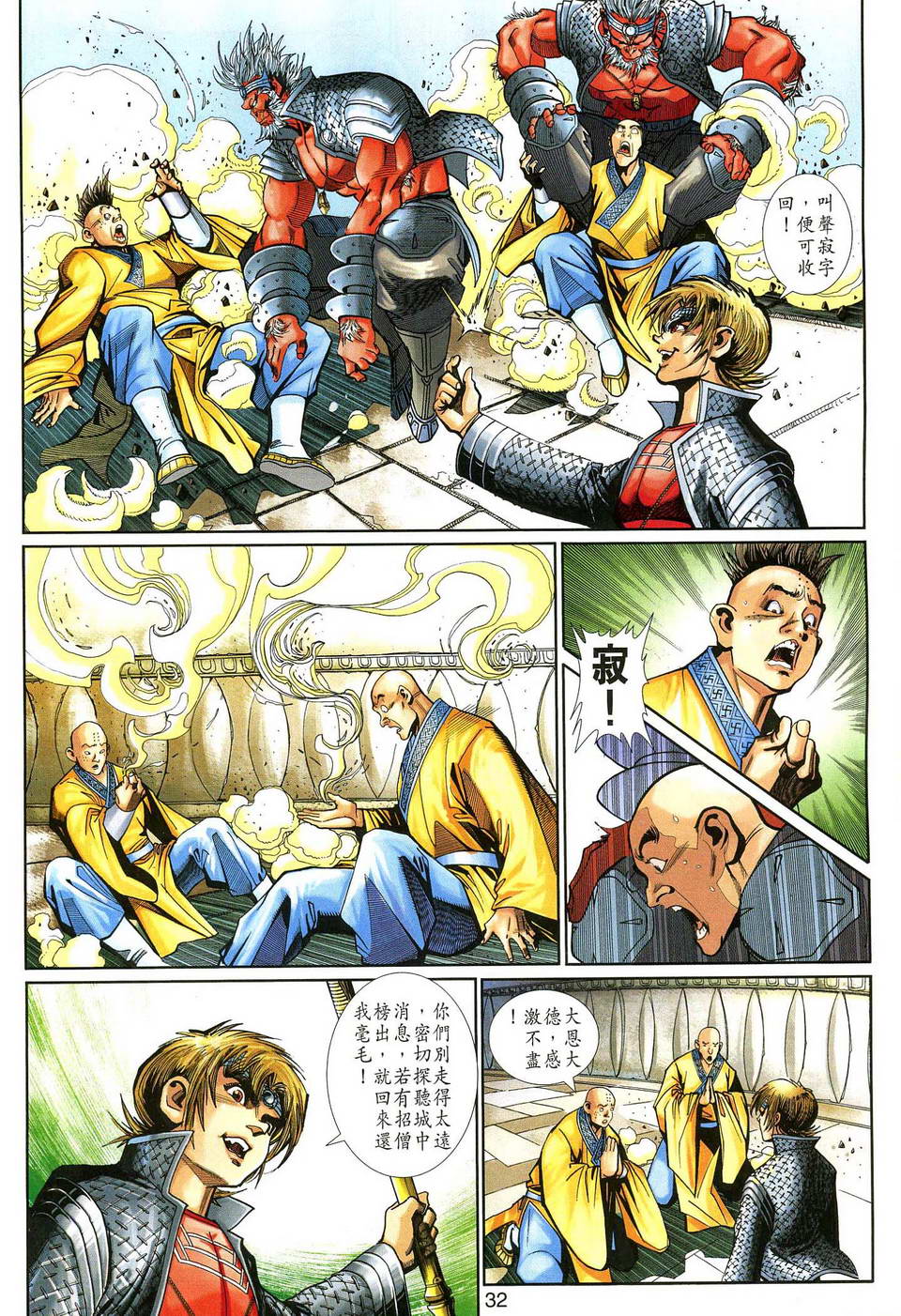 《大圣王》漫画最新章节第137话免费下拉式在线观看章节第【32】张图片