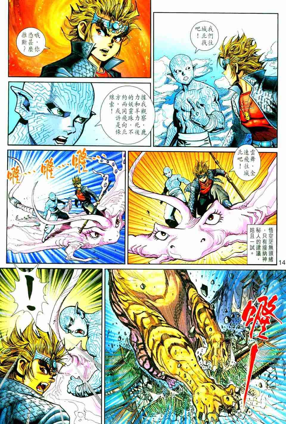 《大圣王》漫画最新章节第157卷免费下拉式在线观看章节第【80】张图片