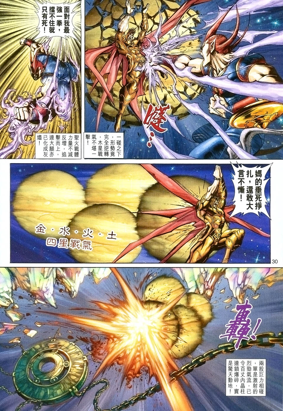 《大圣王》漫画最新章节第89卷免费下拉式在线观看章节第【30】张图片