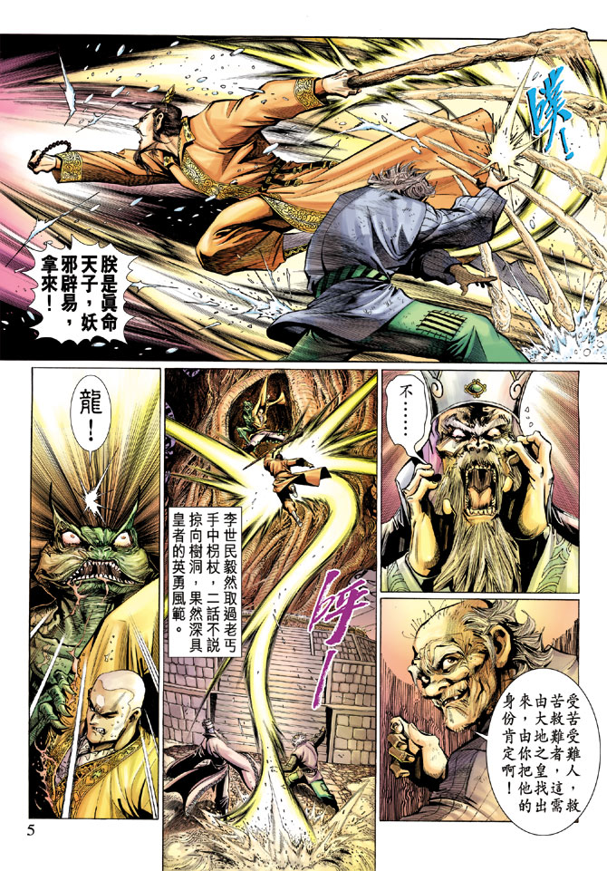 《大圣王》漫画最新章节第11卷免费下拉式在线观看章节第【5】张图片