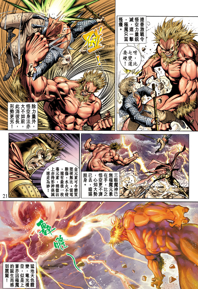 《大圣王》漫画最新章节第43卷免费下拉式在线观看章节第【21】张图片