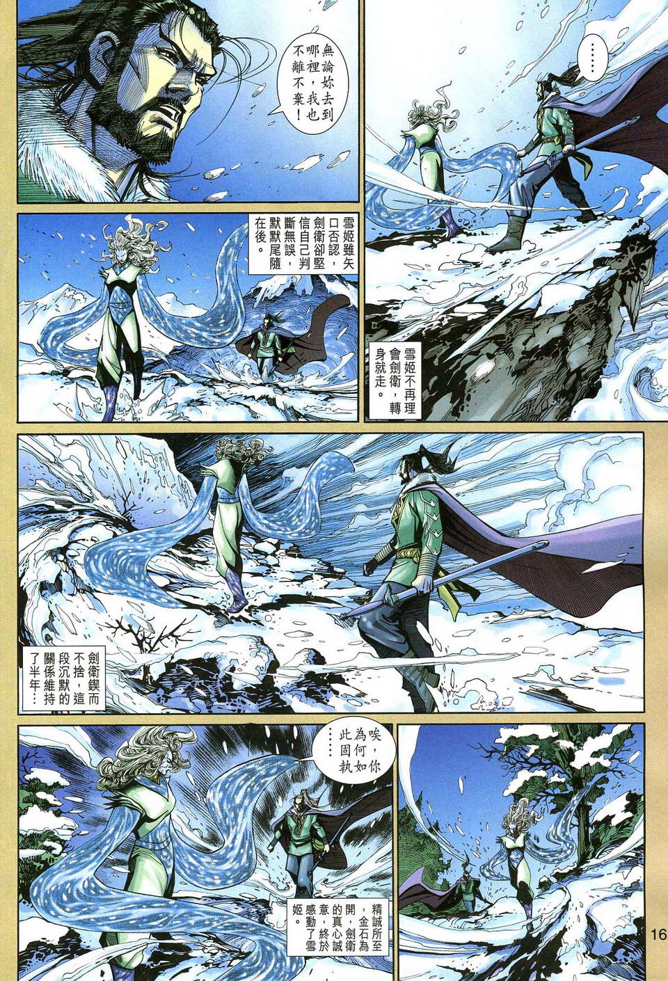 《大圣王》漫画最新章节第136话免费下拉式在线观看章节第【16】张图片