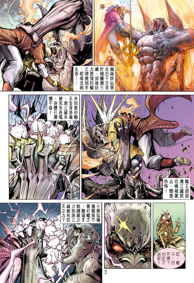 《大圣王》漫画最新章节第52卷免费下拉式在线观看章节第【2】张图片