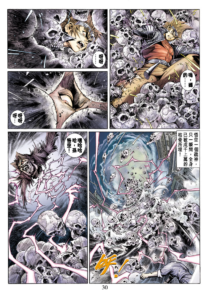 《大圣王》漫画最新章节第61卷免费下拉式在线观看章节第【30】张图片