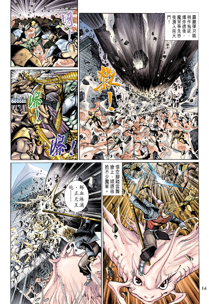 《大圣王》漫画最新章节第92卷免费下拉式在线观看章节第【14】张图片