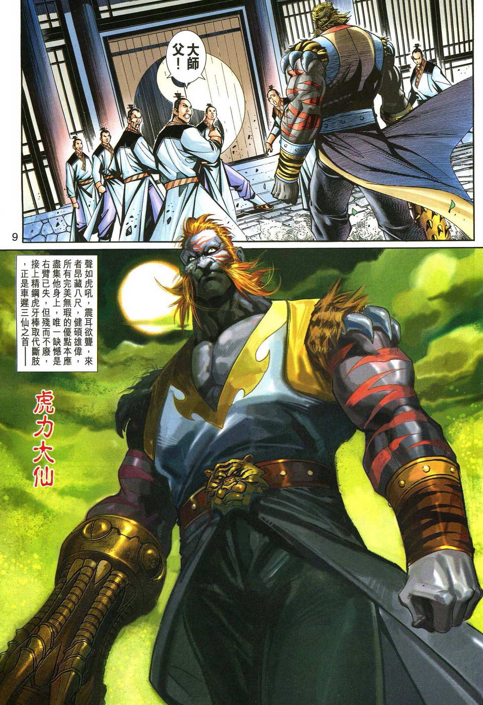 《大圣王》漫画最新章节第139话免费下拉式在线观看章节第【9】张图片