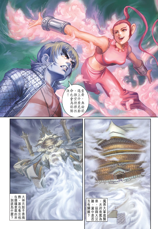 《大圣王》漫画最新章节第74卷免费下拉式在线观看章节第【30】张图片