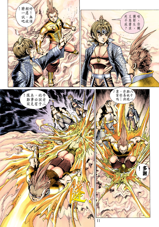 《大圣王》漫画最新章节第79卷免费下拉式在线观看章节第【11】张图片