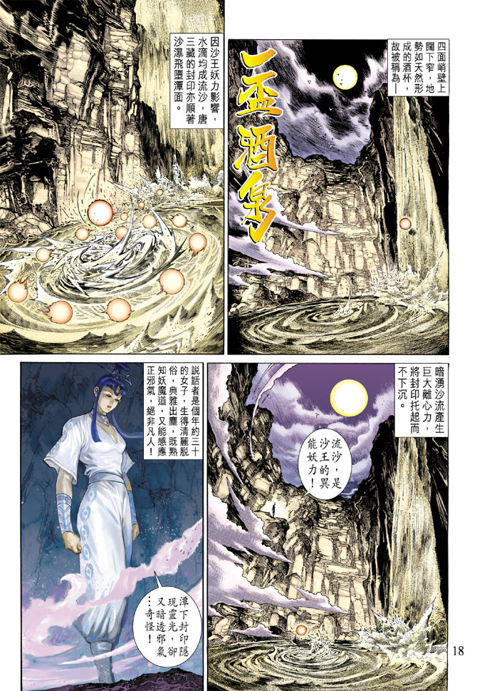 《大圣王》漫画最新章节第52卷免费下拉式在线观看章节第【18】张图片