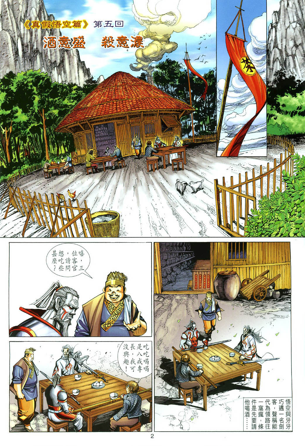 《大圣王》漫画最新章节第119卷免费下拉式在线观看章节第【2】张图片