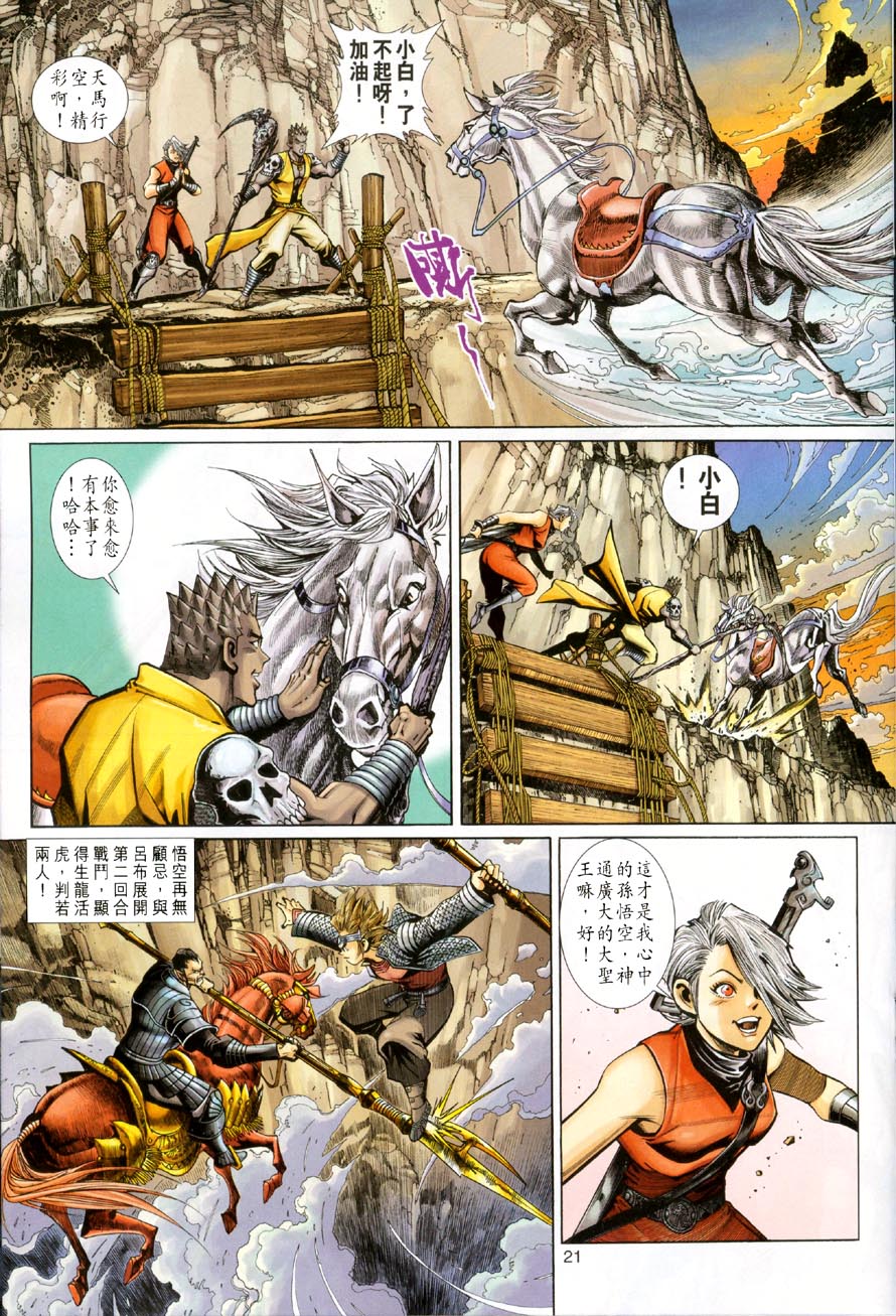 《大圣王》漫画最新章节第58卷免费下拉式在线观看章节第【21】张图片