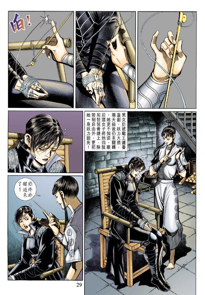 《大圣王》漫画最新章节第52卷免费下拉式在线观看章节第【29】张图片