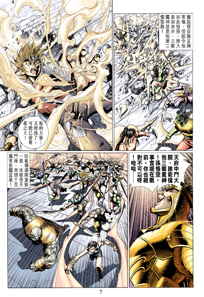 《大圣王》漫画最新章节第74卷免费下拉式在线观看章节第【7】张图片