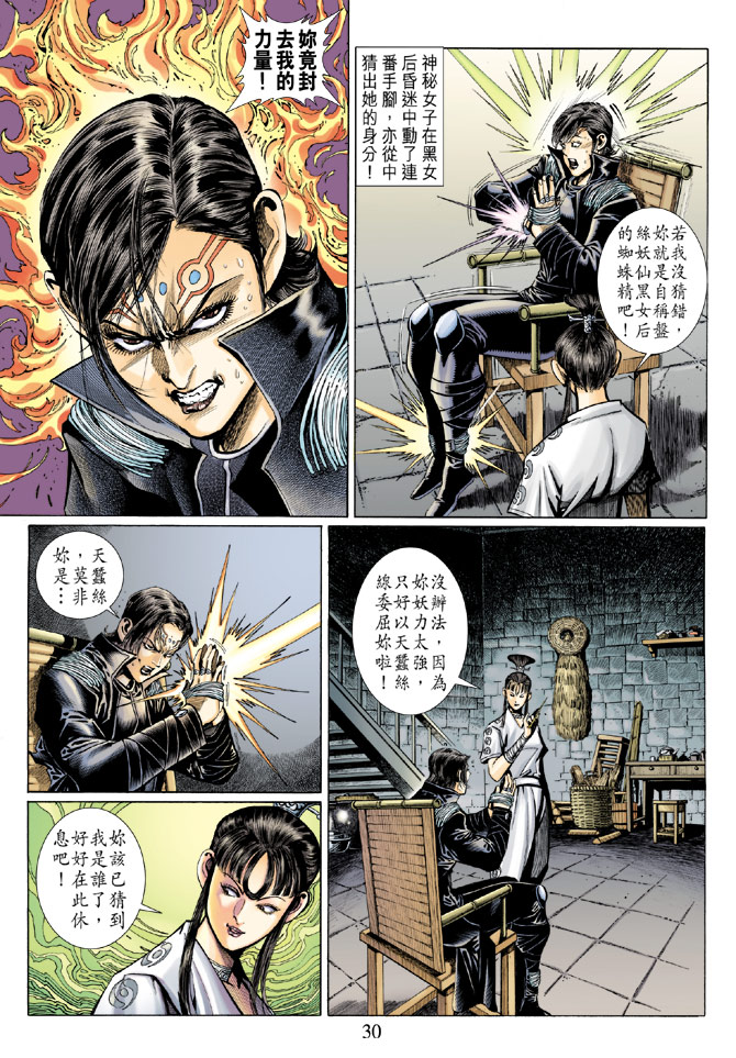 《大圣王》漫画最新章节第52卷免费下拉式在线观看章节第【30】张图片