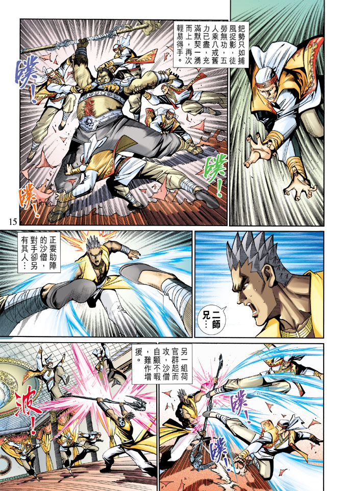 《大圣王》漫画最新章节第142话免费下拉式在线观看章节第【14】张图片