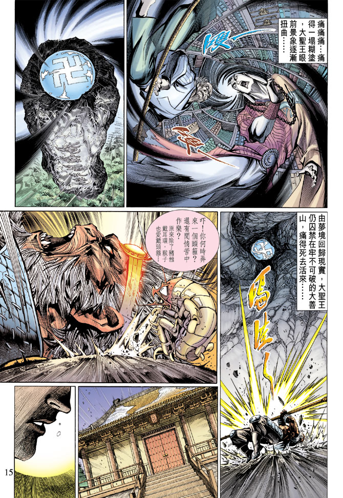 《大圣王》漫画最新章节第15卷免费下拉式在线观看章节第【15】张图片