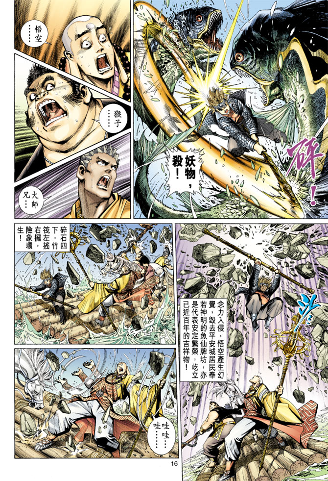 《大圣王》漫画最新章节第46卷免费下拉式在线观看章节第【16】张图片