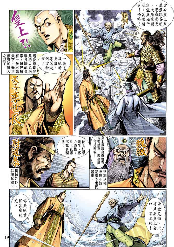 《大圣王》漫画最新章节第10卷免费下拉式在线观看章节第【19】张图片