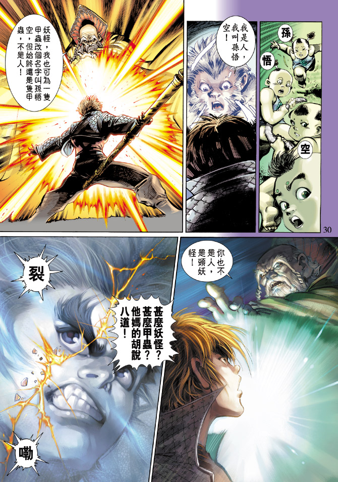 《大圣王》漫画最新章节第2卷免费下拉式在线观看章节第【29】张图片