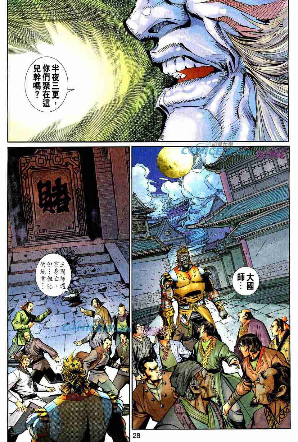 《大圣王》漫画最新章节第157卷免费下拉式在线观看章节第【28】张图片