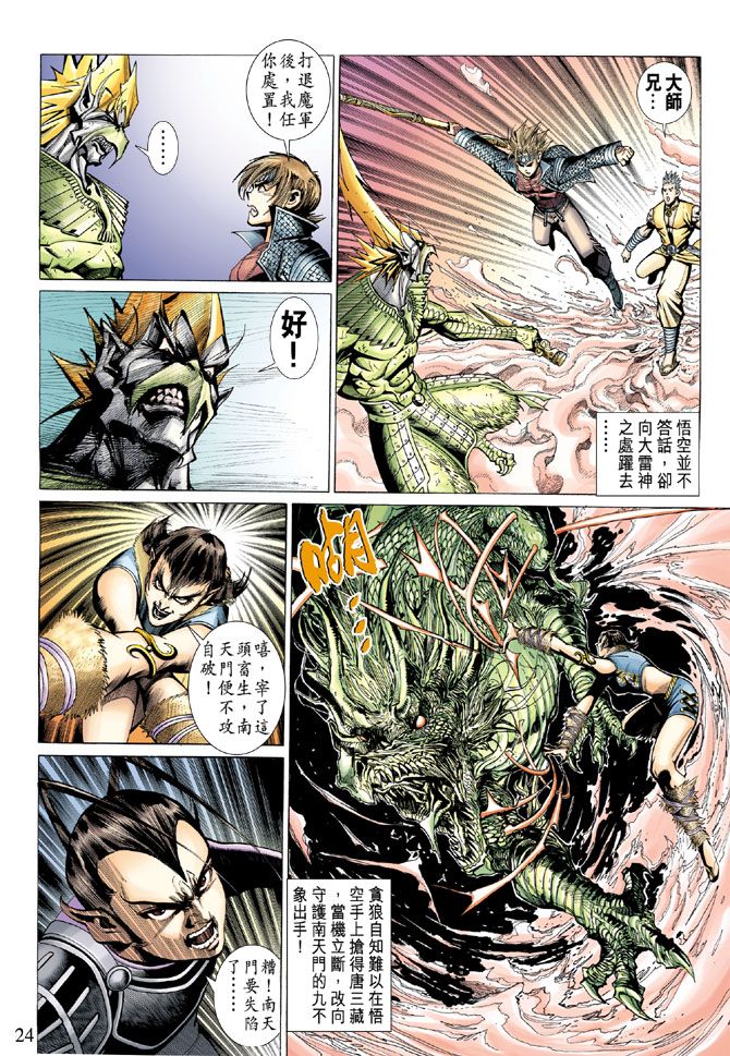 《大圣王》漫画最新章节第73卷免费下拉式在线观看章节第【24】张图片