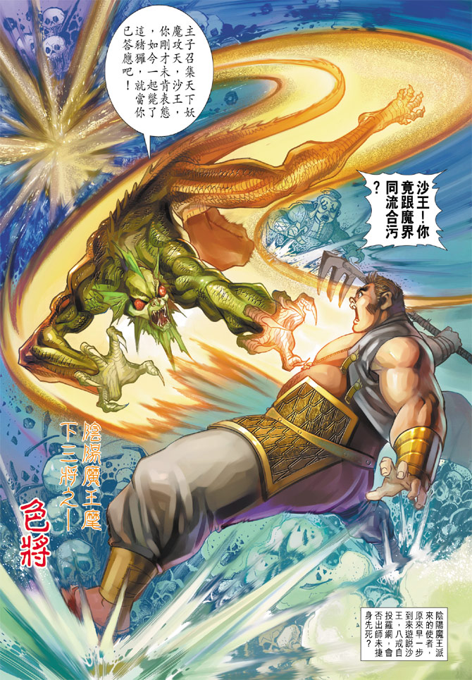 《大圣王》漫画最新章节第82卷免费下拉式在线观看章节第【32】张图片