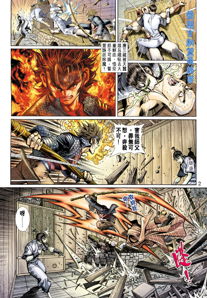 《大圣王》漫画最新章节第54卷免费下拉式在线观看章节第【2】张图片