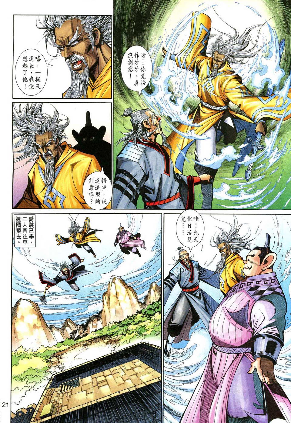 《大圣王》漫画最新章节第137话免费下拉式在线观看章节第【21】张图片