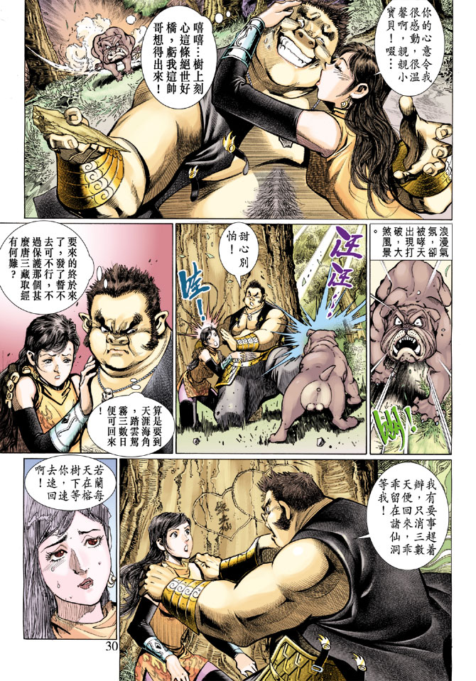 《大圣王》漫画最新章节第15卷免费下拉式在线观看章节第【29】张图片