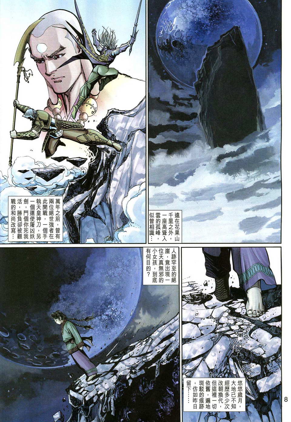 《大圣王》漫画最新章节第140话免费下拉式在线观看章节第【8】张图片