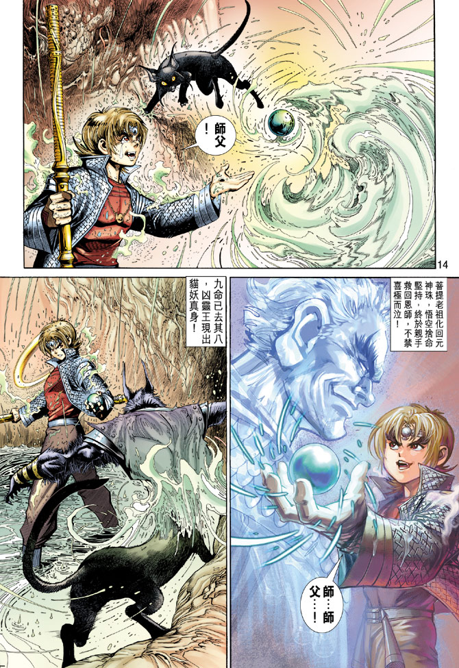 《大圣王》漫画最新章节第71卷免费下拉式在线观看章节第【14】张图片