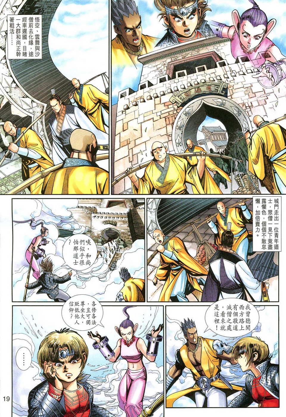 《大圣王》漫画最新章节第137话免费下拉式在线观看章节第【19】张图片