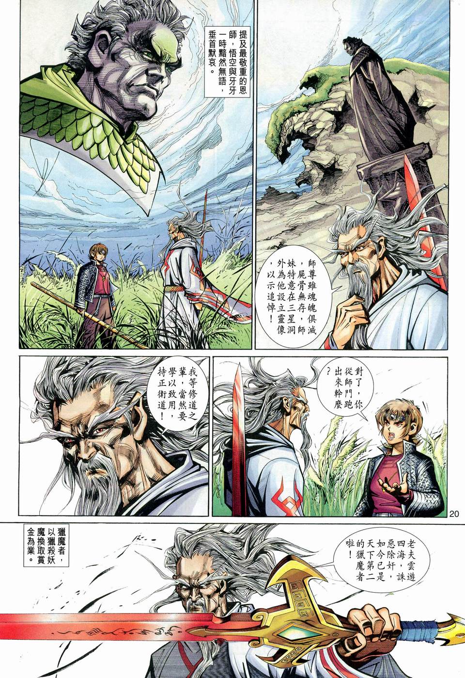 《大圣王》漫画最新章节第118卷免费下拉式在线观看章节第【20】张图片