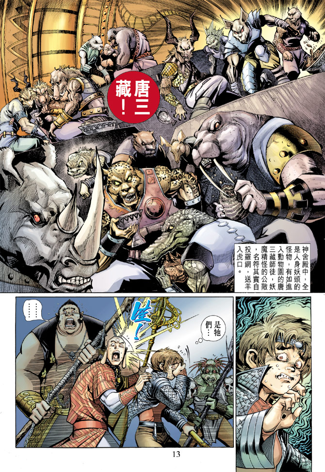 《大圣王》漫画最新章节第29卷免费下拉式在线观看章节第【12】张图片