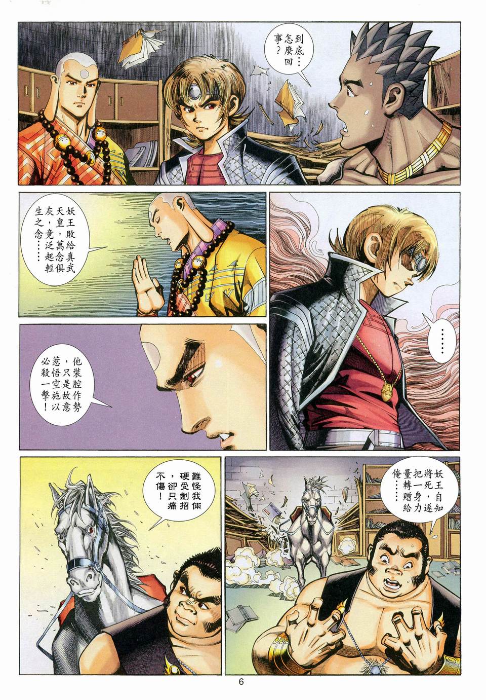 《大圣王》漫画最新章节第115卷免费下拉式在线观看章节第【6】张图片