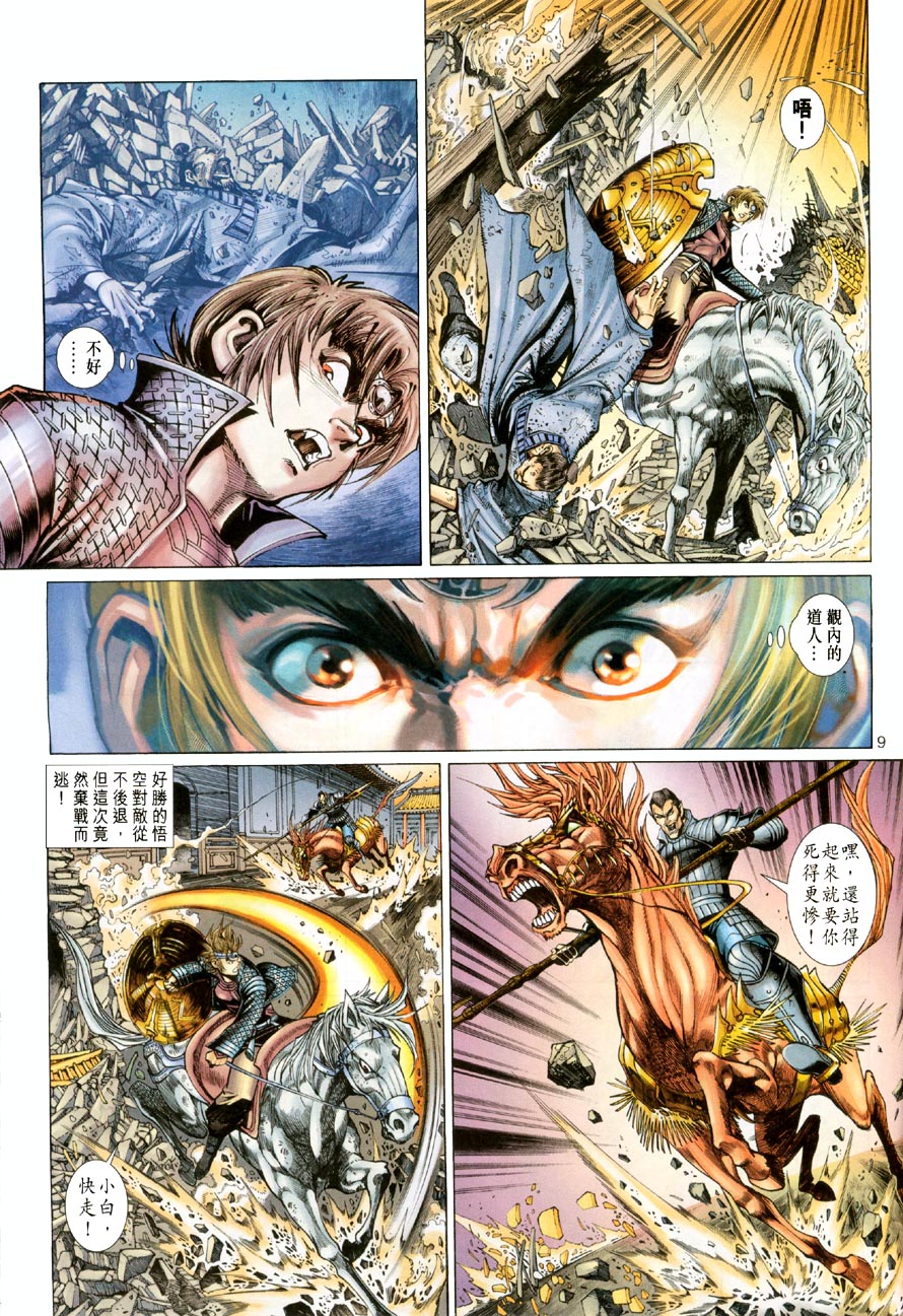 《大圣王》漫画最新章节第58卷免费下拉式在线观看章节第【9】张图片